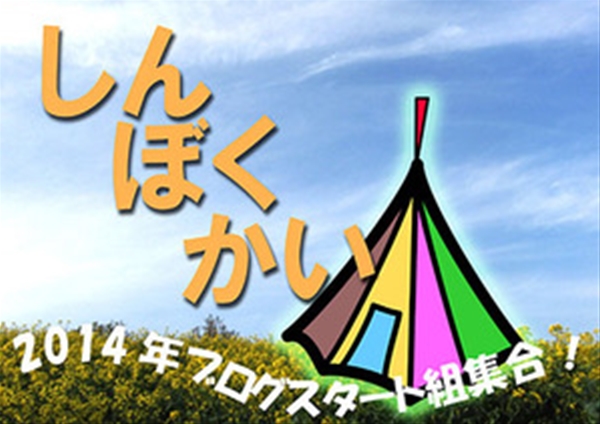 親睦会的バナー_T1