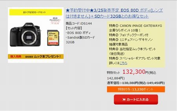 eos80d-23_T1