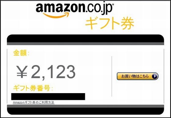 消えたamazonギフト券とamazonの対応 まずは庭から始めました