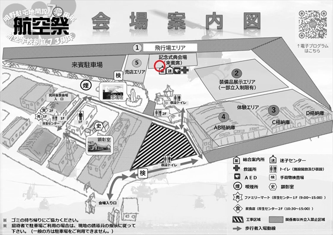 明野駐屯地記念行事　会場場所取り
