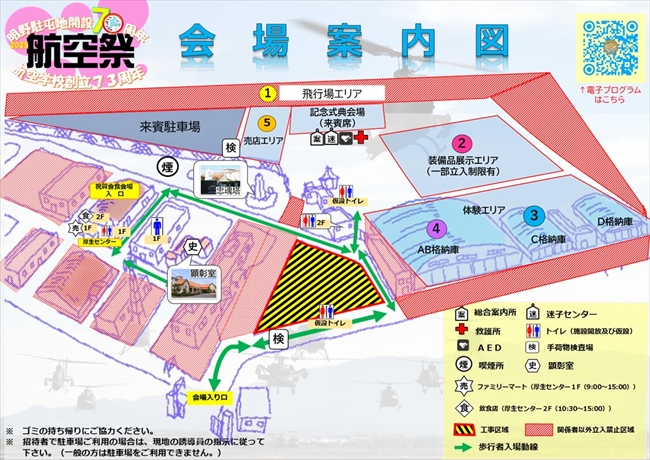 明野駐屯地記念行事　会場案内図