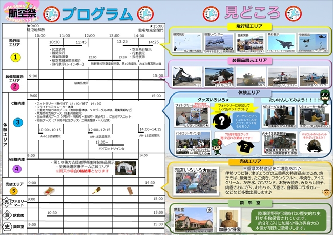 明野駐屯地記念行事プログラム