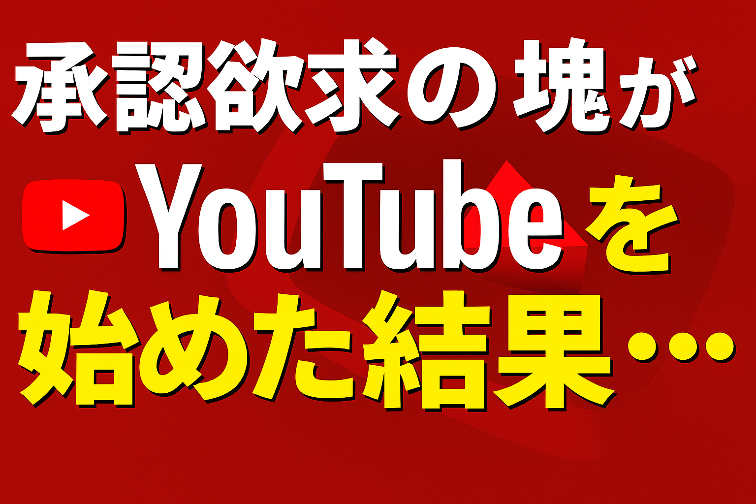youtubeアイキャッチ