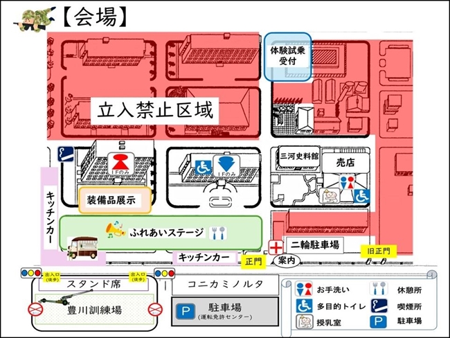 豊川駐屯地記念行事　会場案内